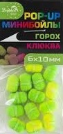  Минибойлы Pop-Up  6х10мм. Горох/Клюква, на резинке