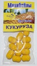  Мини бойлы 8х14мм. Кукуруза, на резинке