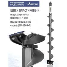 Шнек пластик. Ultralite 150R  + молоток (правое вращ.)